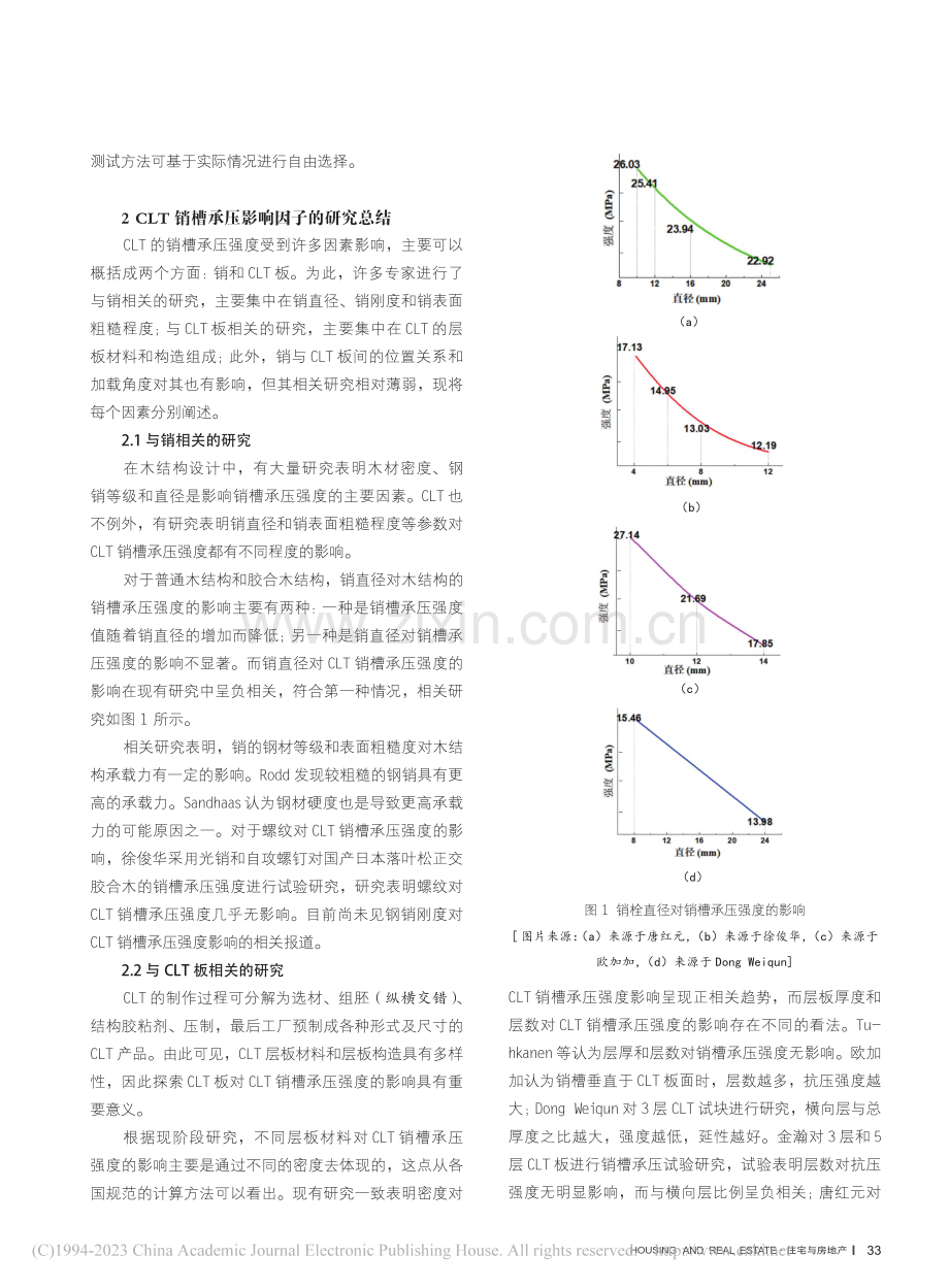 正交胶合木的销槽承压强度研究总结与建议_马梦淋.pdf_第2页