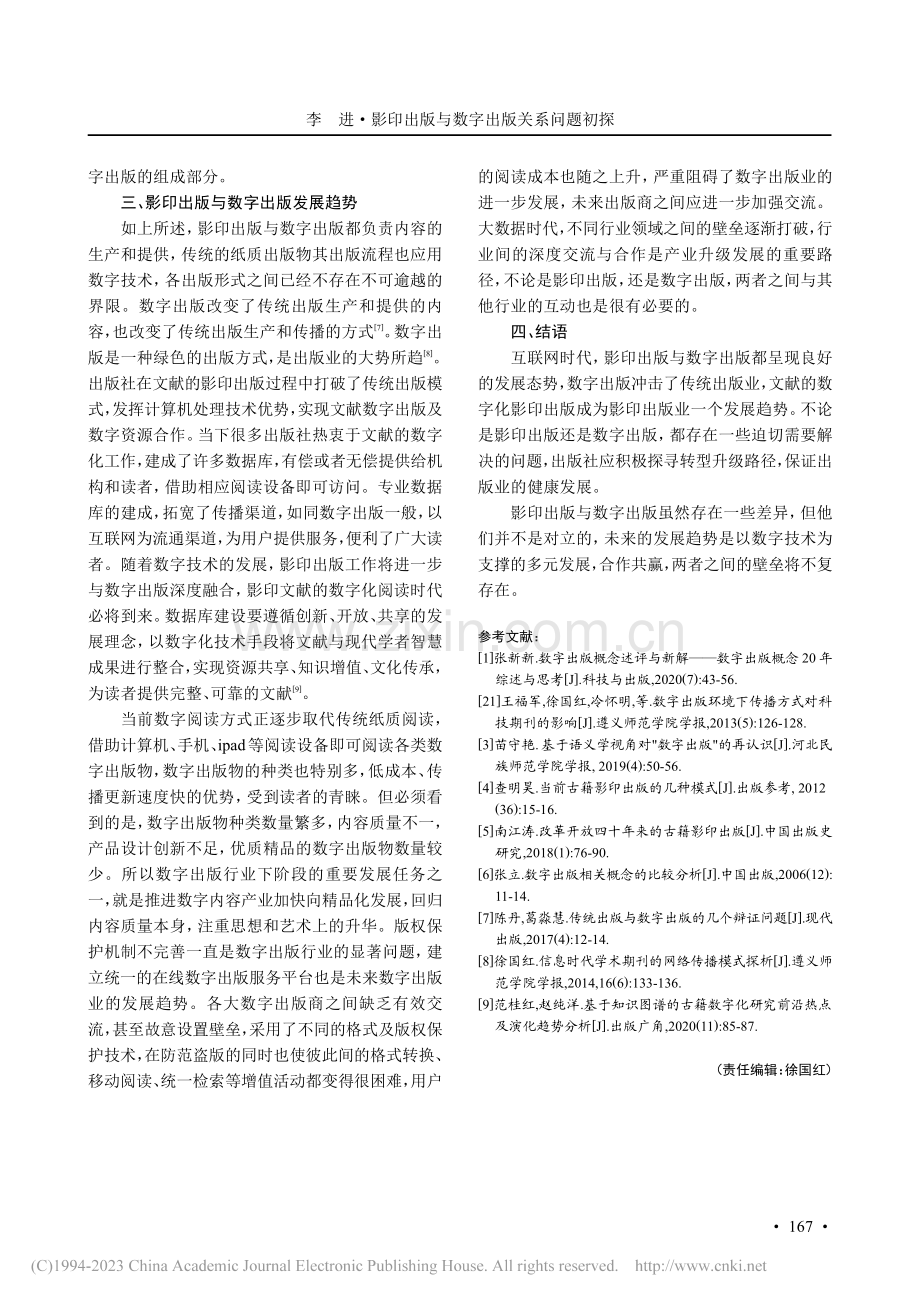 影印出版与数字出版关系问题初探_李进.pdf_第3页