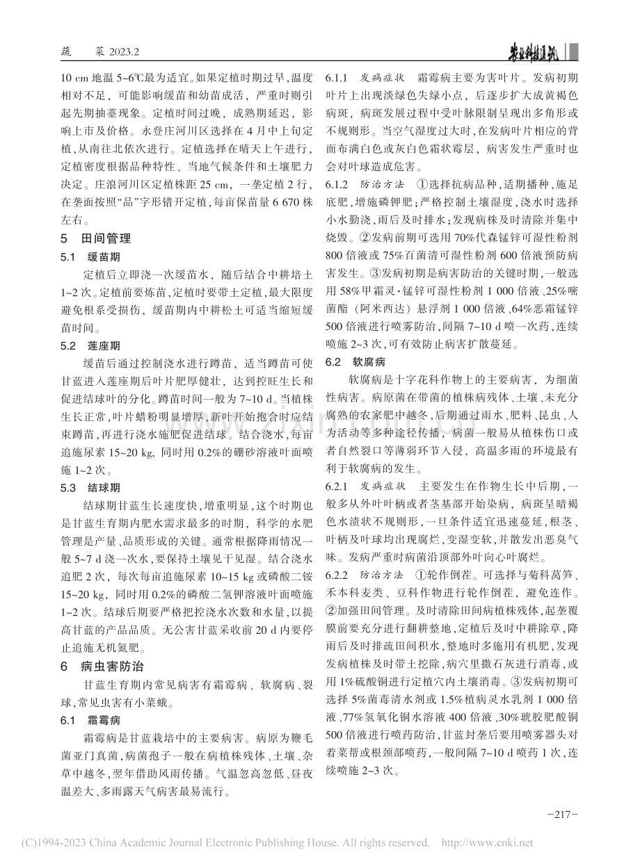 永登庄浪河川区结球甘蓝露地高效栽培技术_王国宏.pdf_第2页