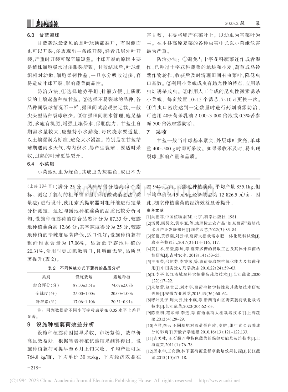 永登庄浪河川区结球甘蓝露地高效栽培技术_王国宏.pdf_第3页