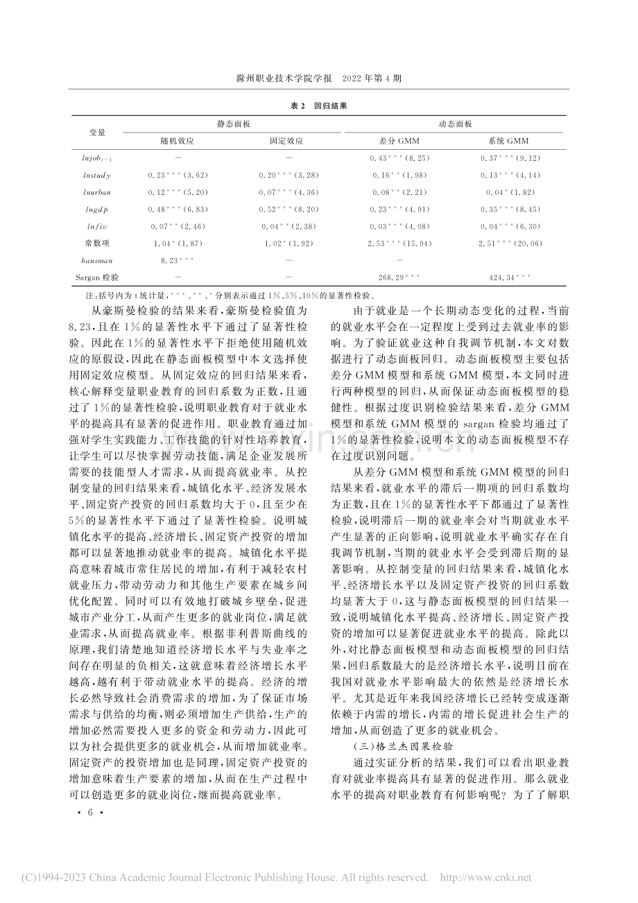 职业教育对就业影响的实证分析_赵粲.pdf_第3页