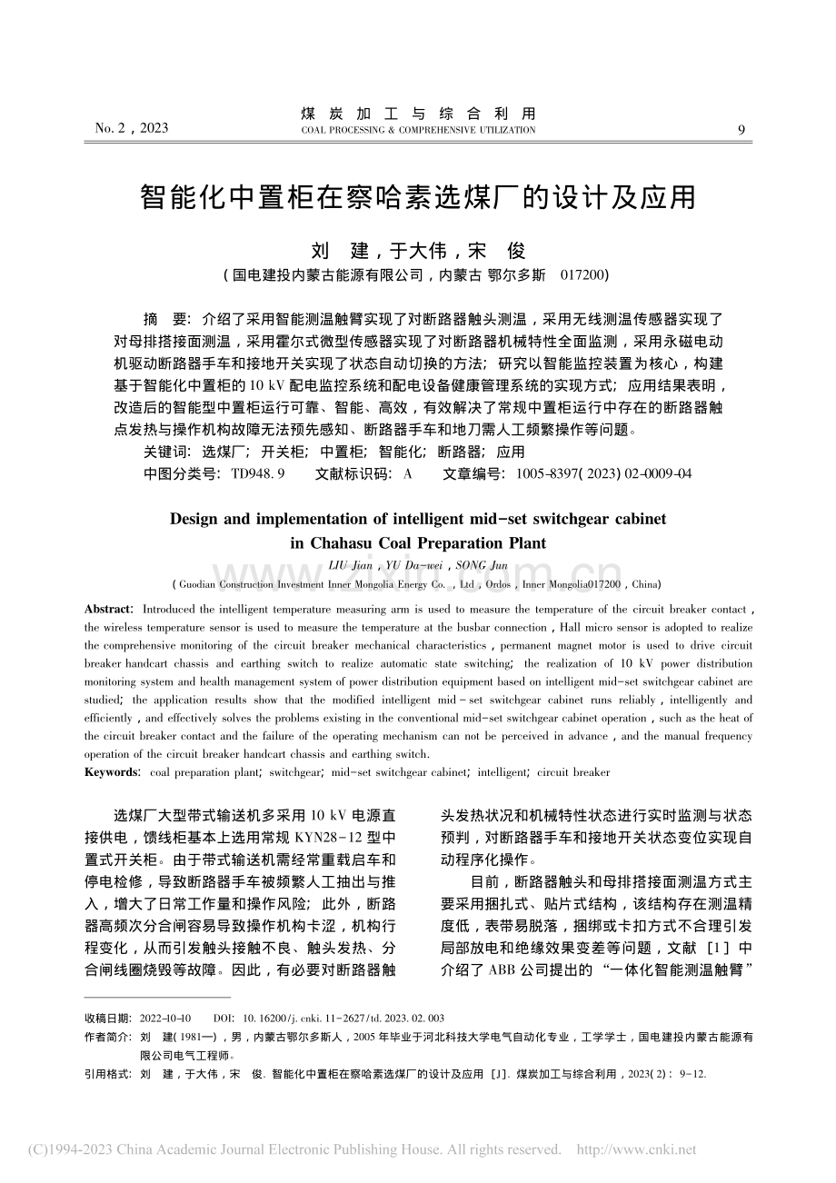 智能化中置柜在察哈素选煤厂的设计及应用_刘建.pdf_第1页