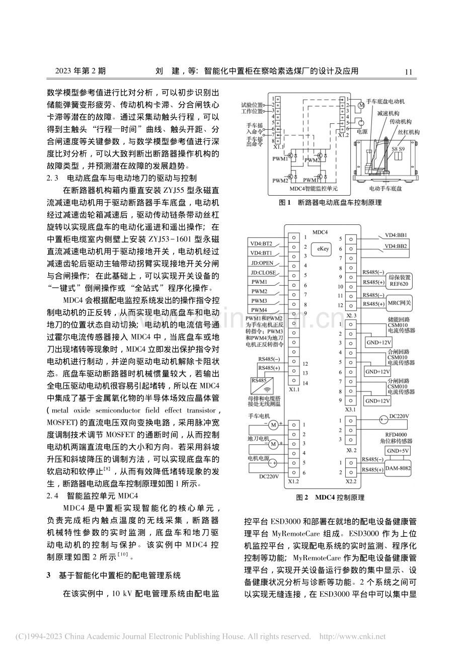 智能化中置柜在察哈素选煤厂的设计及应用_刘建.pdf_第3页