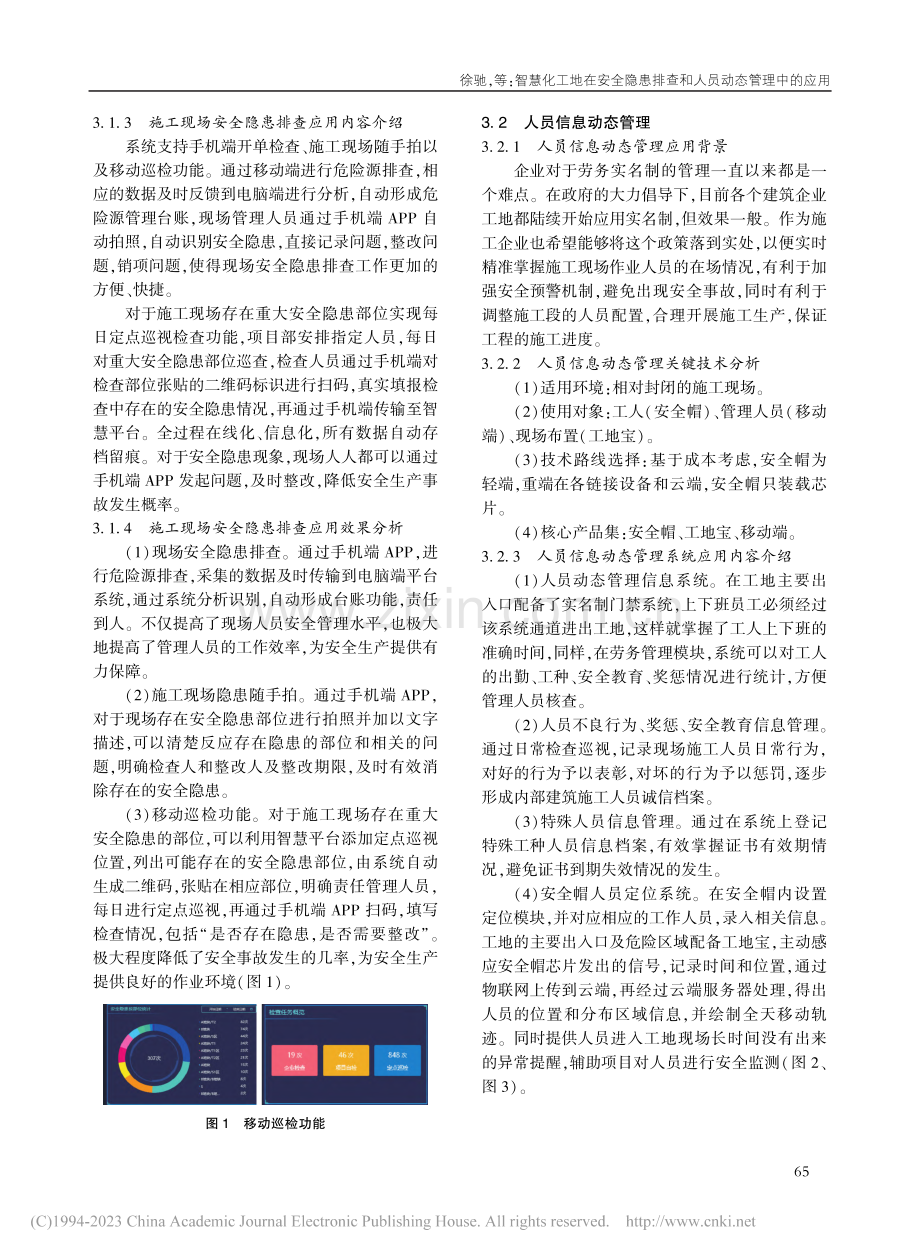 智慧化工地在安全隐患排查和人员动态管理中的应用_徐驰.pdf_第2页