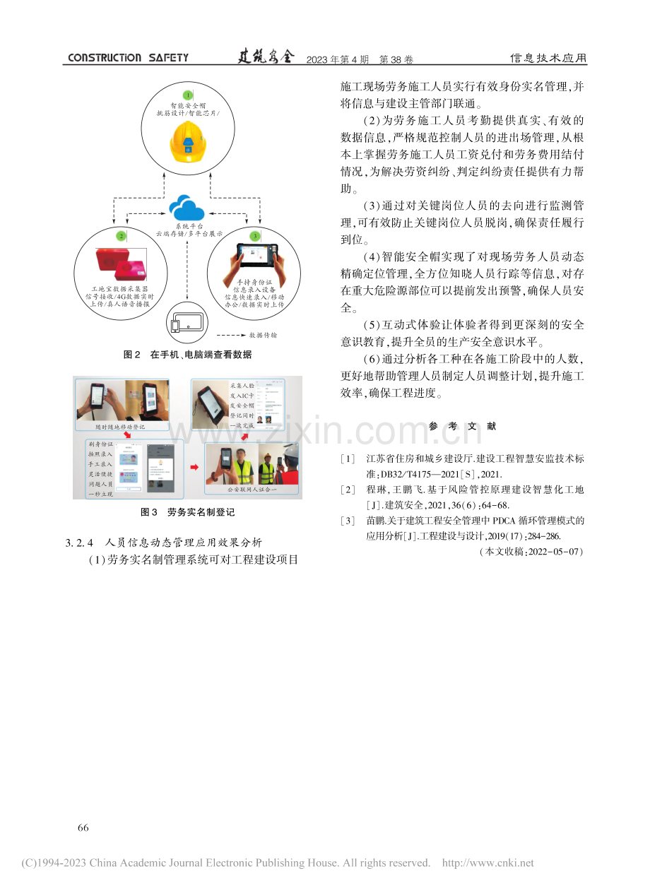 智慧化工地在安全隐患排查和人员动态管理中的应用_徐驰.pdf_第3页