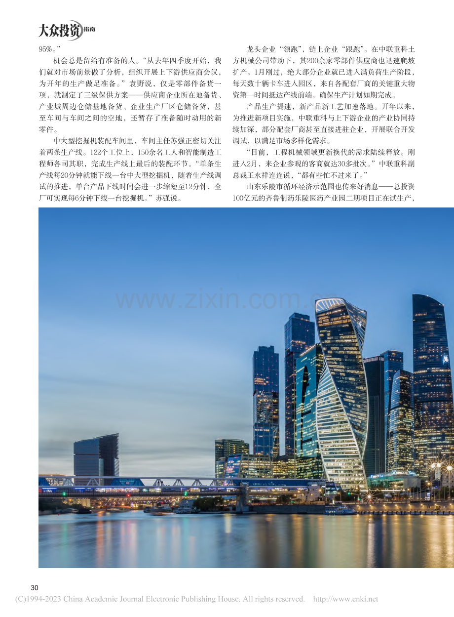 营造良好环境激发各类经营...—市场信心强__企业干劲足.pdf_第2页