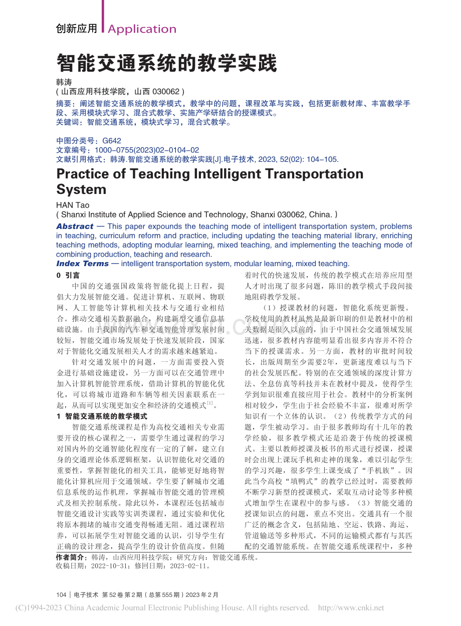 智能交通系统的教学实践_韩涛.pdf_第1页