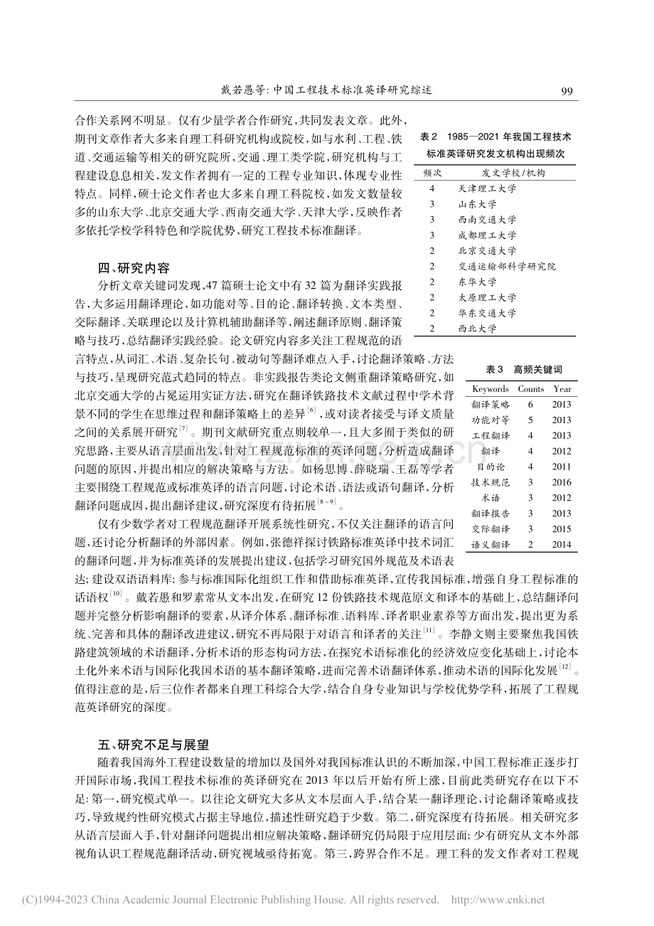 中国工程技术标准英译研究综述_戴若愚.pdf_第3页