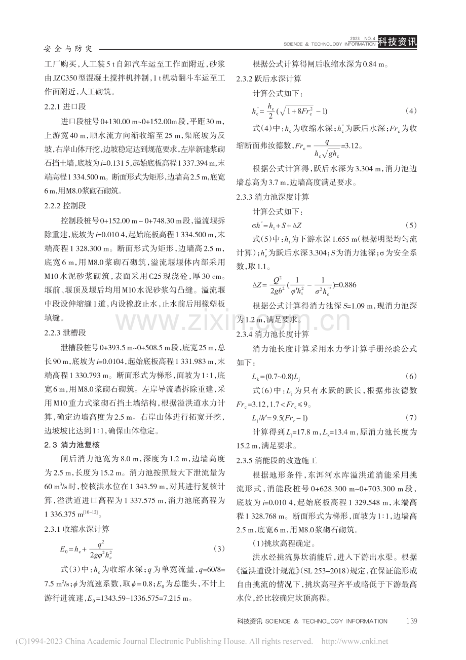 溢洪道除险加固工程处理分析_陈忠润.pdf_第3页