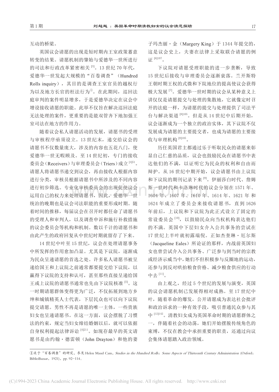 英国革命时期清教妇女的议会请愿探赜_刘超越.pdf_第2页