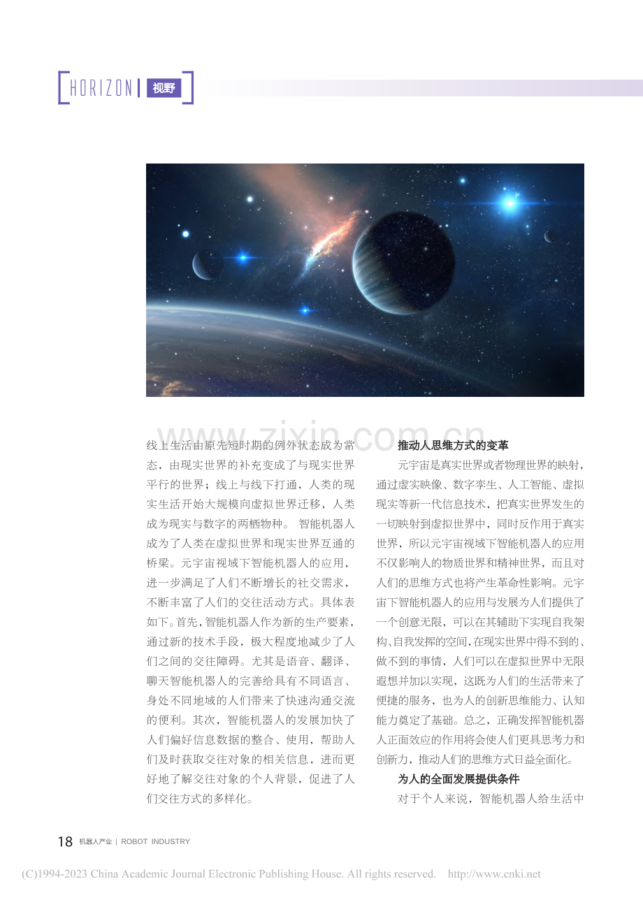 元宇宙视域下智能机器人的双重效应审思_玉金媛.pdf_第3页