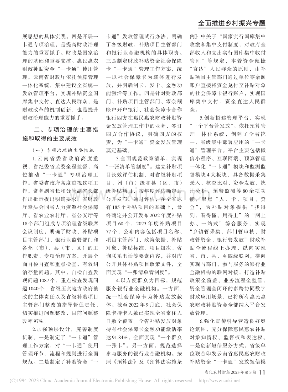 云南创新推动财政补贴“一卡通”直达群众.pdf_第2页