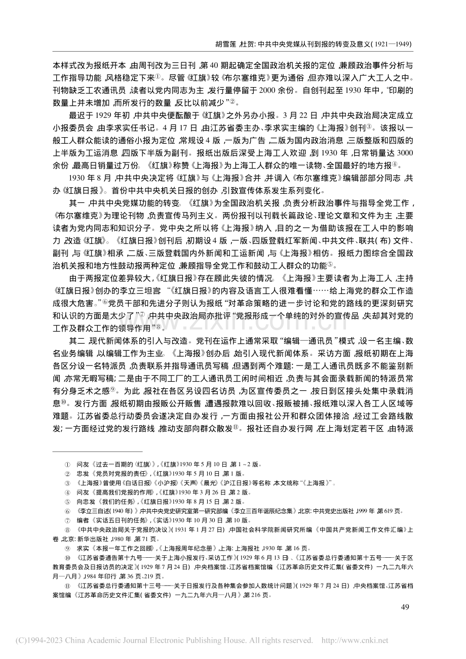 中共中央党媒从刊到报的转变...意义(1921—1949)_胡雪莲.pdf_第3页