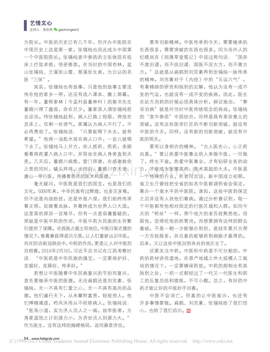 由张锡纯想到的_郭华.pdf_第2页