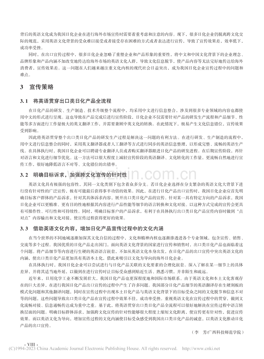 英语文化对出口类日化产品宣传的影响_李芳.pdf_第2页