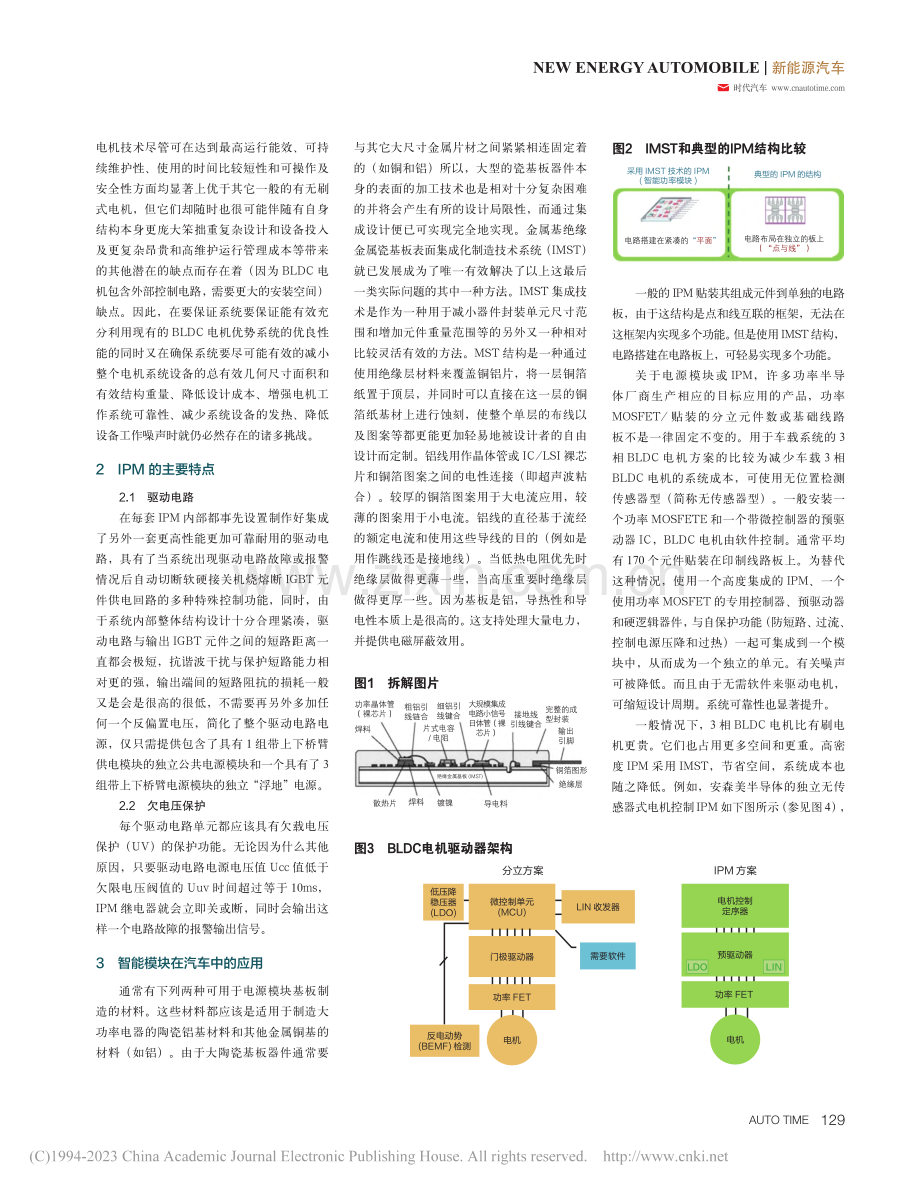 智能功率模块在新能源汽车中的运用和发展_戴斌.pdf_第2页