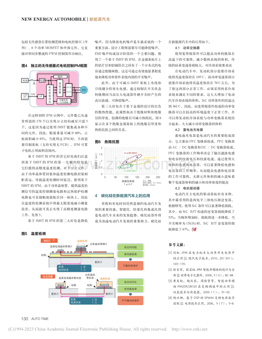 智能功率模块在新能源汽车中的运用和发展_戴斌.pdf_第3页