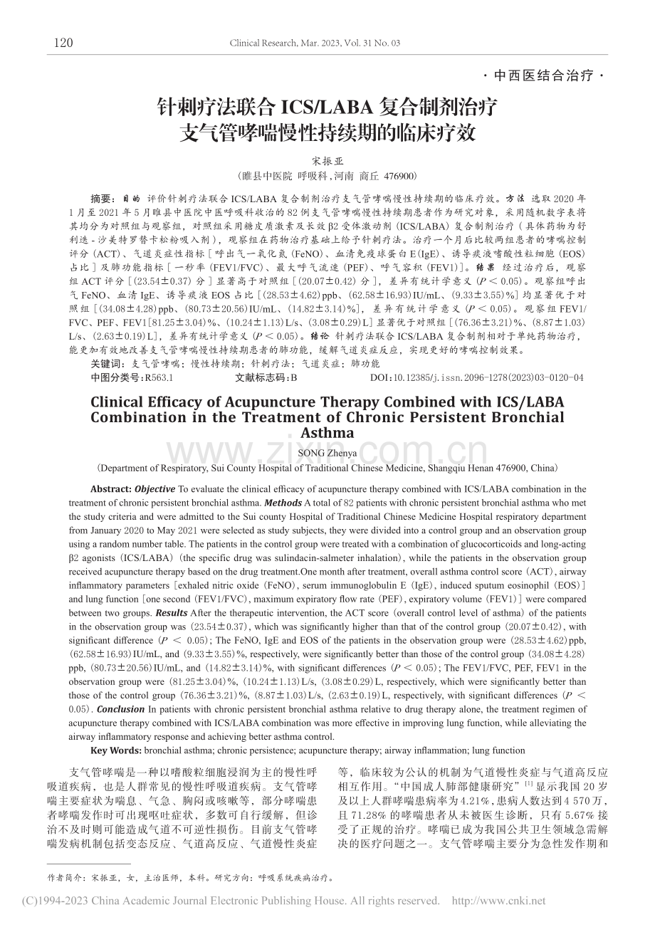 针刺疗法联合ICS_LAB...管哮喘慢性持续期的临床疗效_宋振亚.pdf_第1页