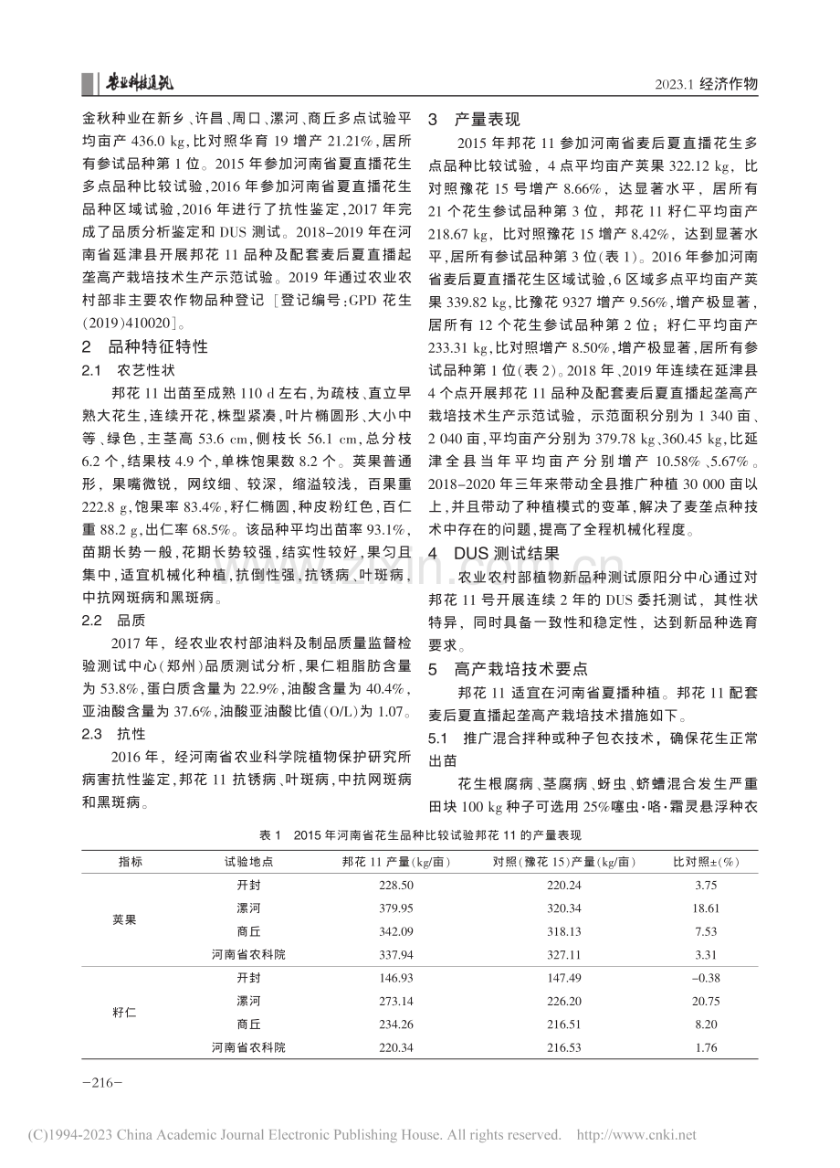 早熟花生新品种邦花11的选育及高产优质栽培技术_卢帮林.pdf_第2页