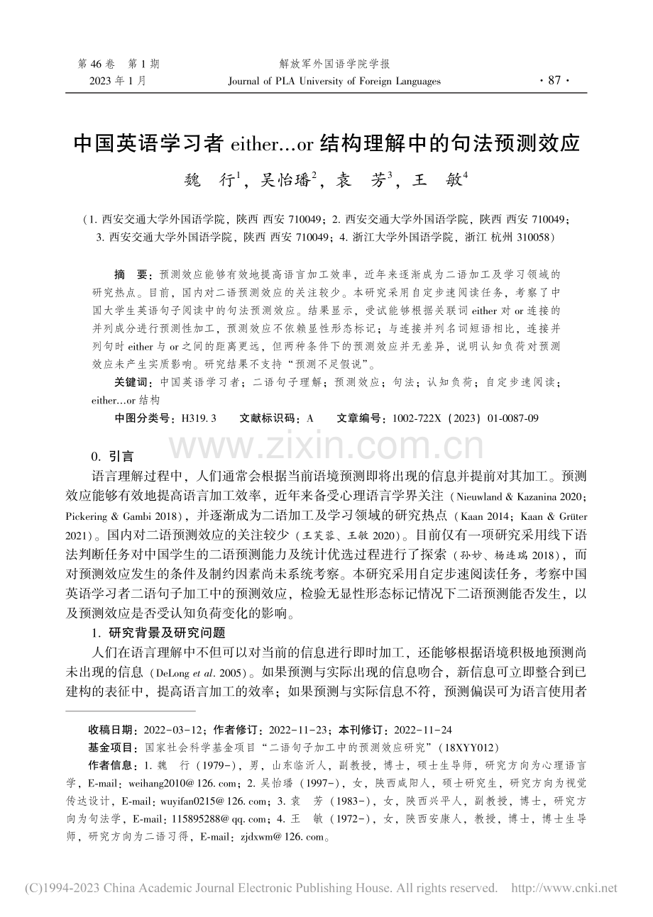 中国英语学习者either...r结构理解中的句法预测效应_魏行.pdf_第1页