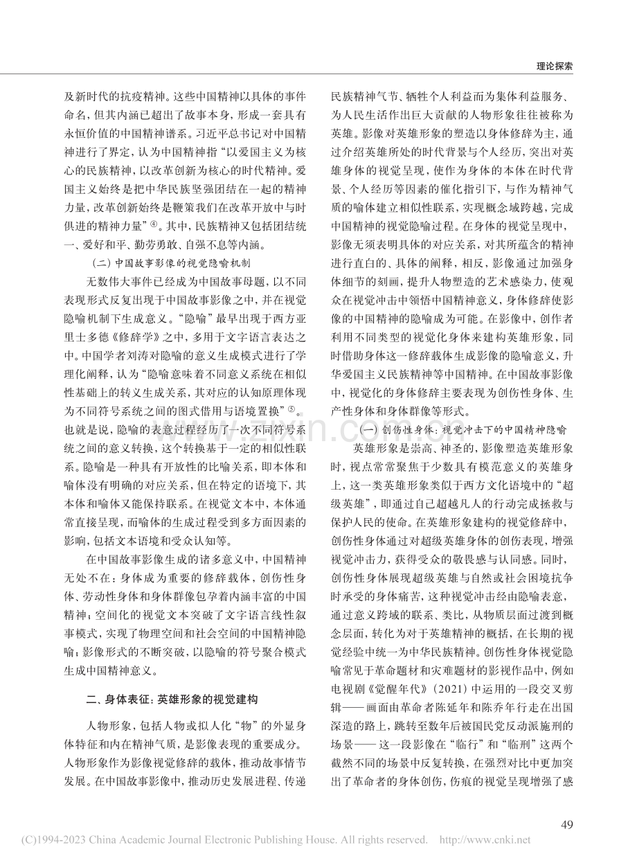 中国精神隐喻：中国故事影像意义生成的视觉修辞分析_杨凯.pdf_第2页