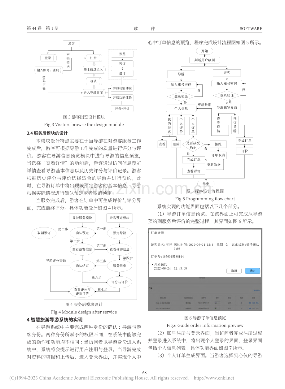 智慧旅游线上导游服务系统的设计与实现_赵光旭.pdf_第3页