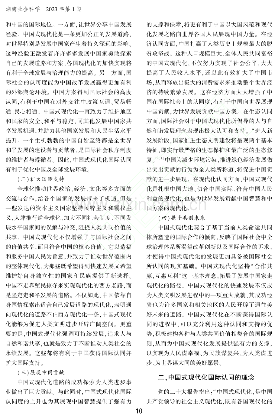 中国式现代化的国际认同_理念与路径_贺智慧.pdf_第2页