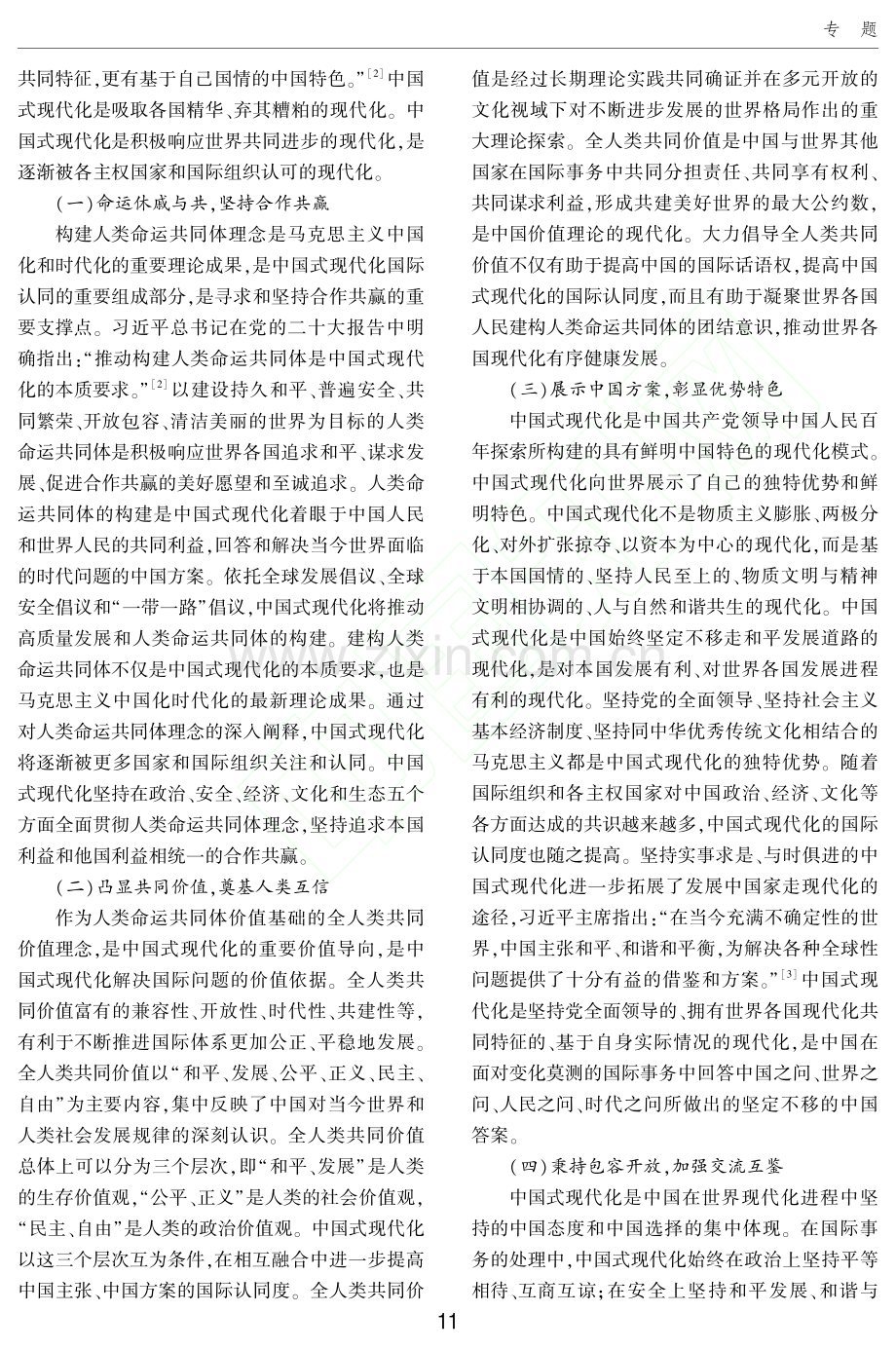 中国式现代化的国际认同_理念与路径_贺智慧.pdf_第3页