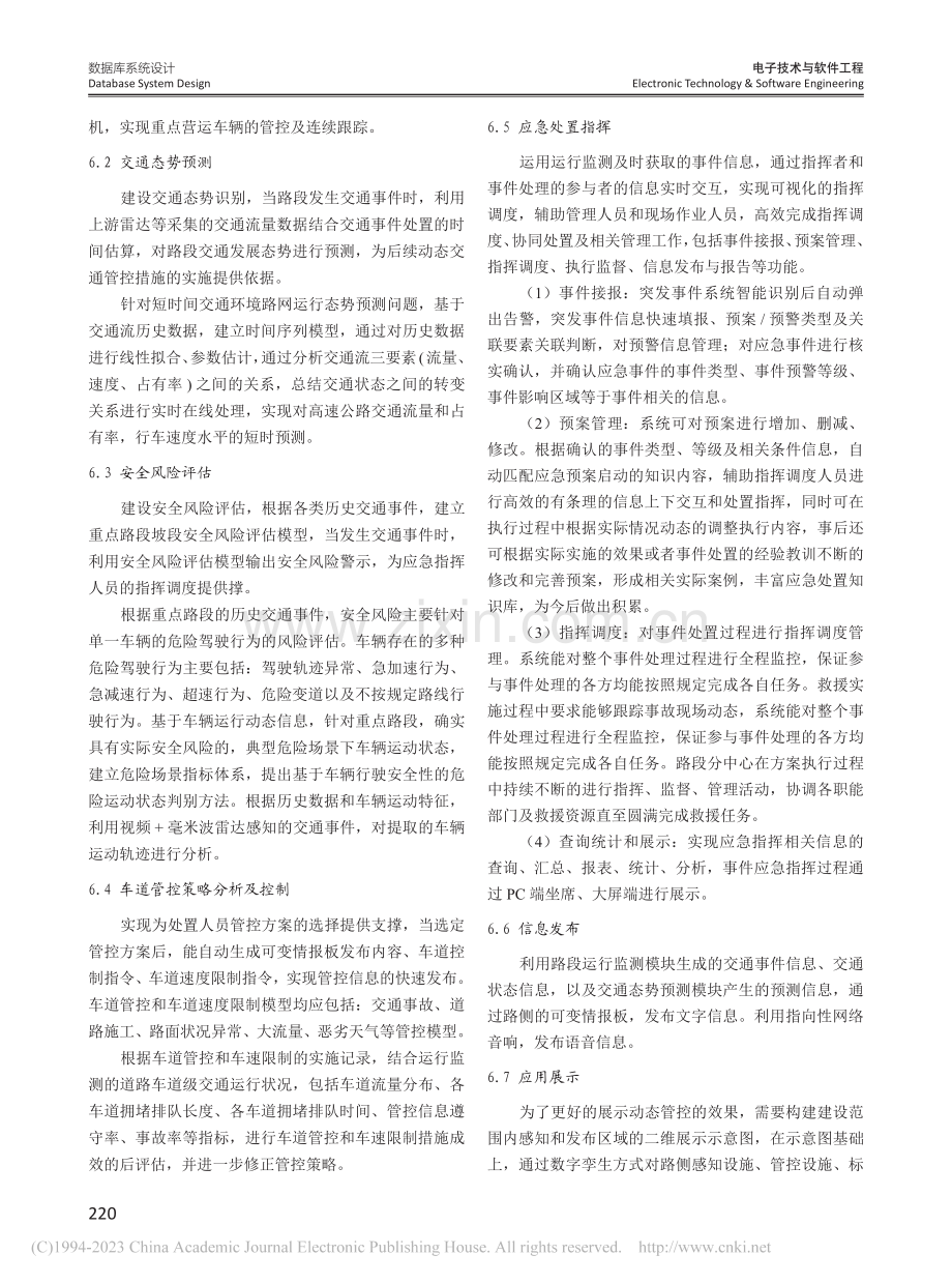 智慧公路车流主动管控系统设计与应用_万梅新.pdf_第3页