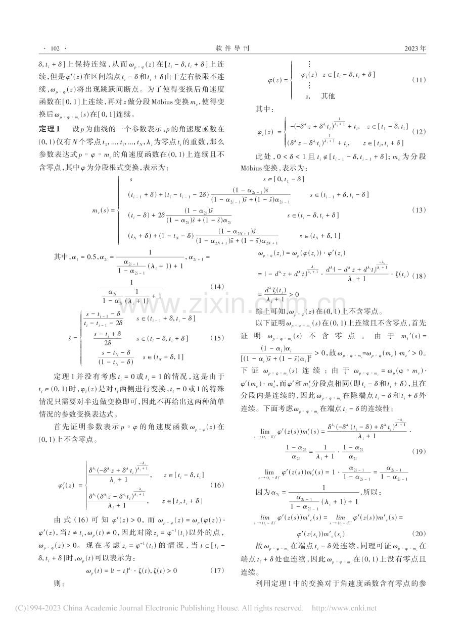 有理参数曲线的C-1分段根式弧角重新参数化算法研究_顾特.pdf_第3页