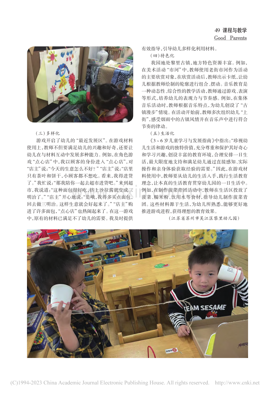 幼儿园游戏材料的使用价值和原则_唐晴瑜.pdf_第2页