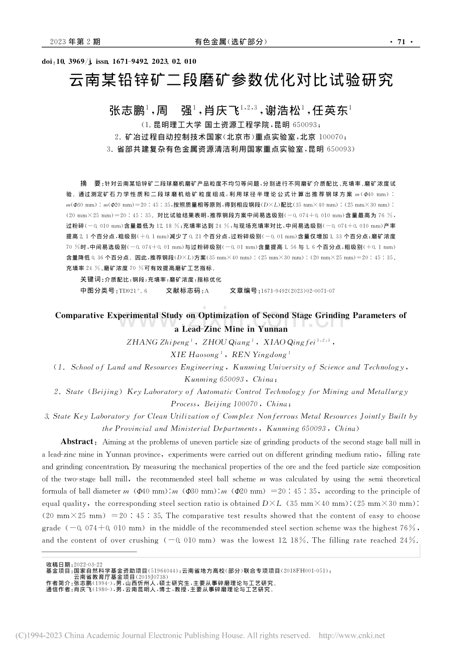 云南某铅锌矿二段磨矿参数优化对比试验研究_张志鹏.pdf_第1页