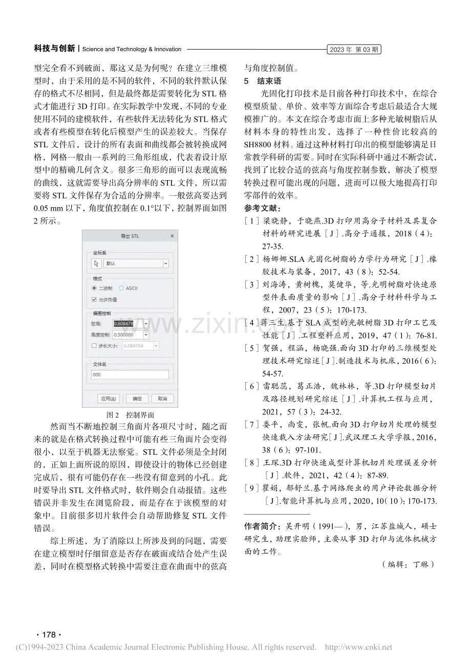 增材制造技术在3D打印应用中面临的某些困难_吴开明.pdf_第3页