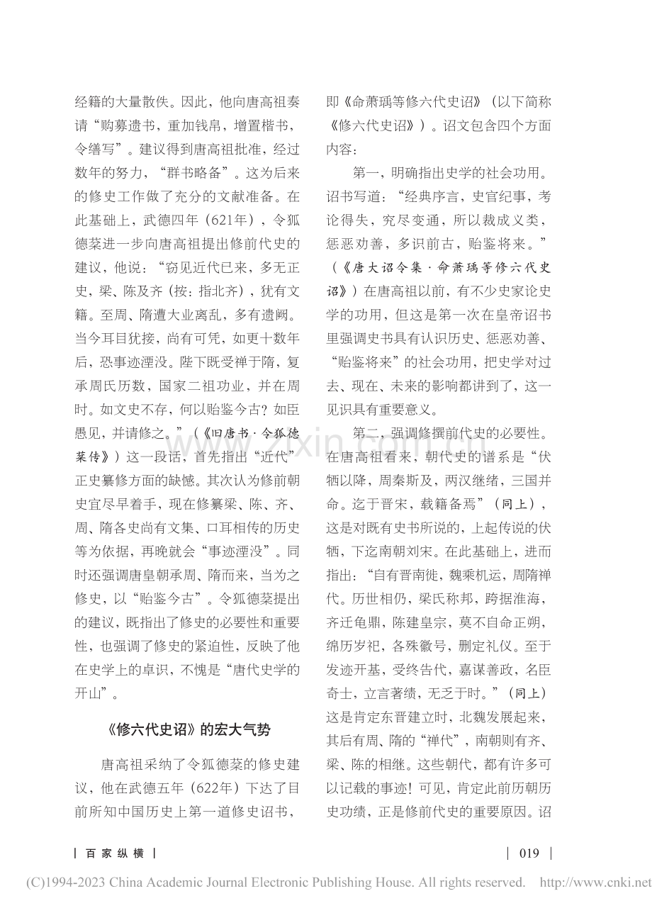 中国历史上最早的皇帝修史诏...李渊《命萧瑀等修六代史诏》_操宇晴.pdf_第2页