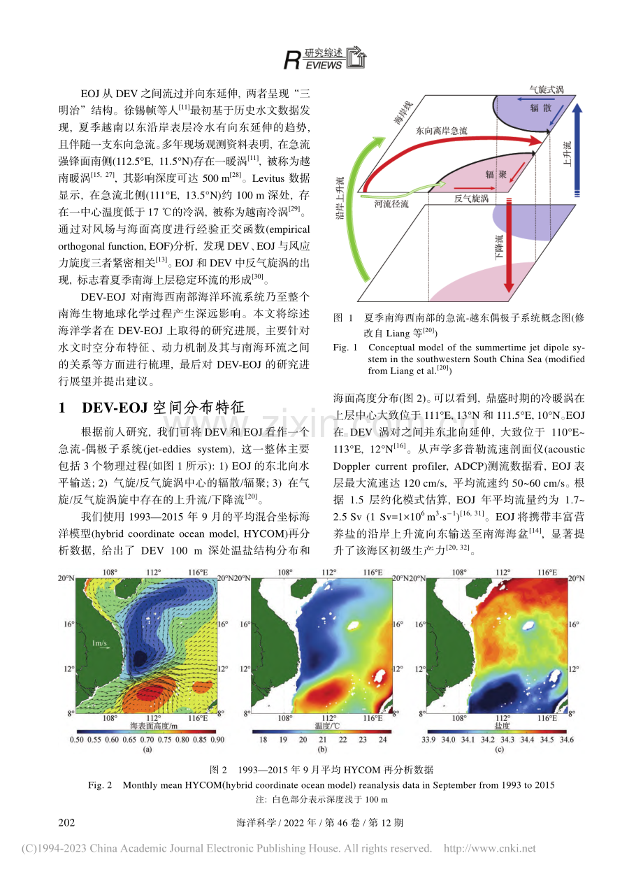 越南以东偶极子的动力特性及演变机制研究进展_曹茹雪.pdf_第2页