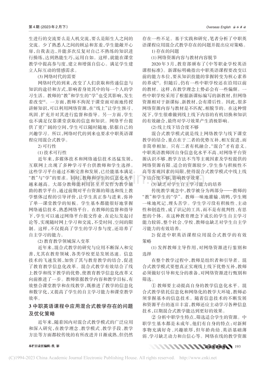 中职英语课程混合式教学模式的应用研究_张丽.pdf_第2页