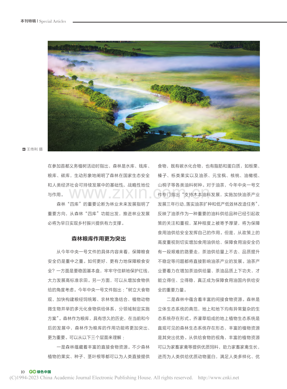 中央一号文件的“林业解读”_程宝栋.pdf_第3页