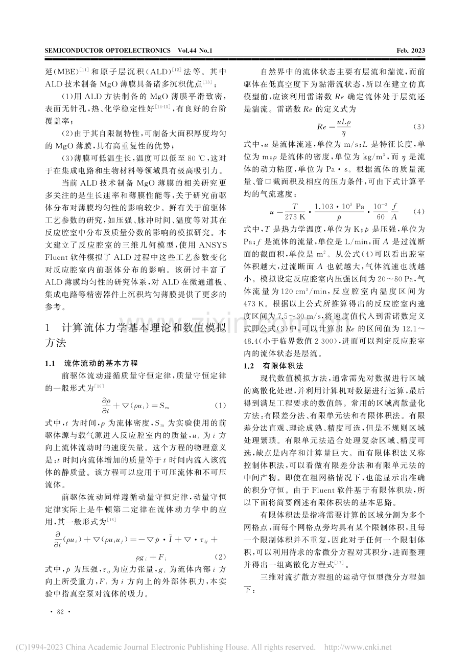 原子层沉积过程中腔室内前驱体分布的模拟研究_雷星航.pdf_第2页