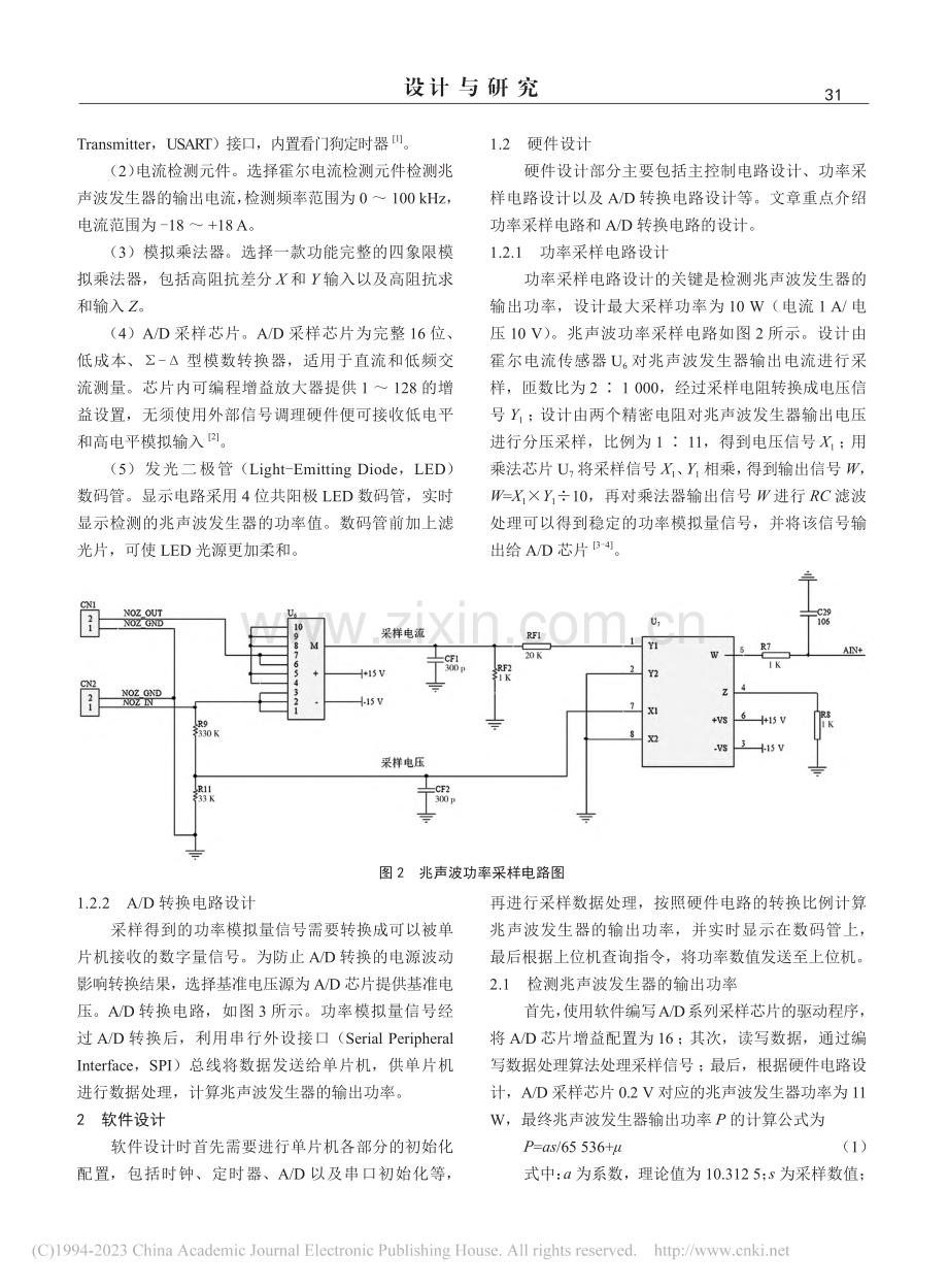 兆声波功率计的设计与应用_邹春太.pdf_第2页