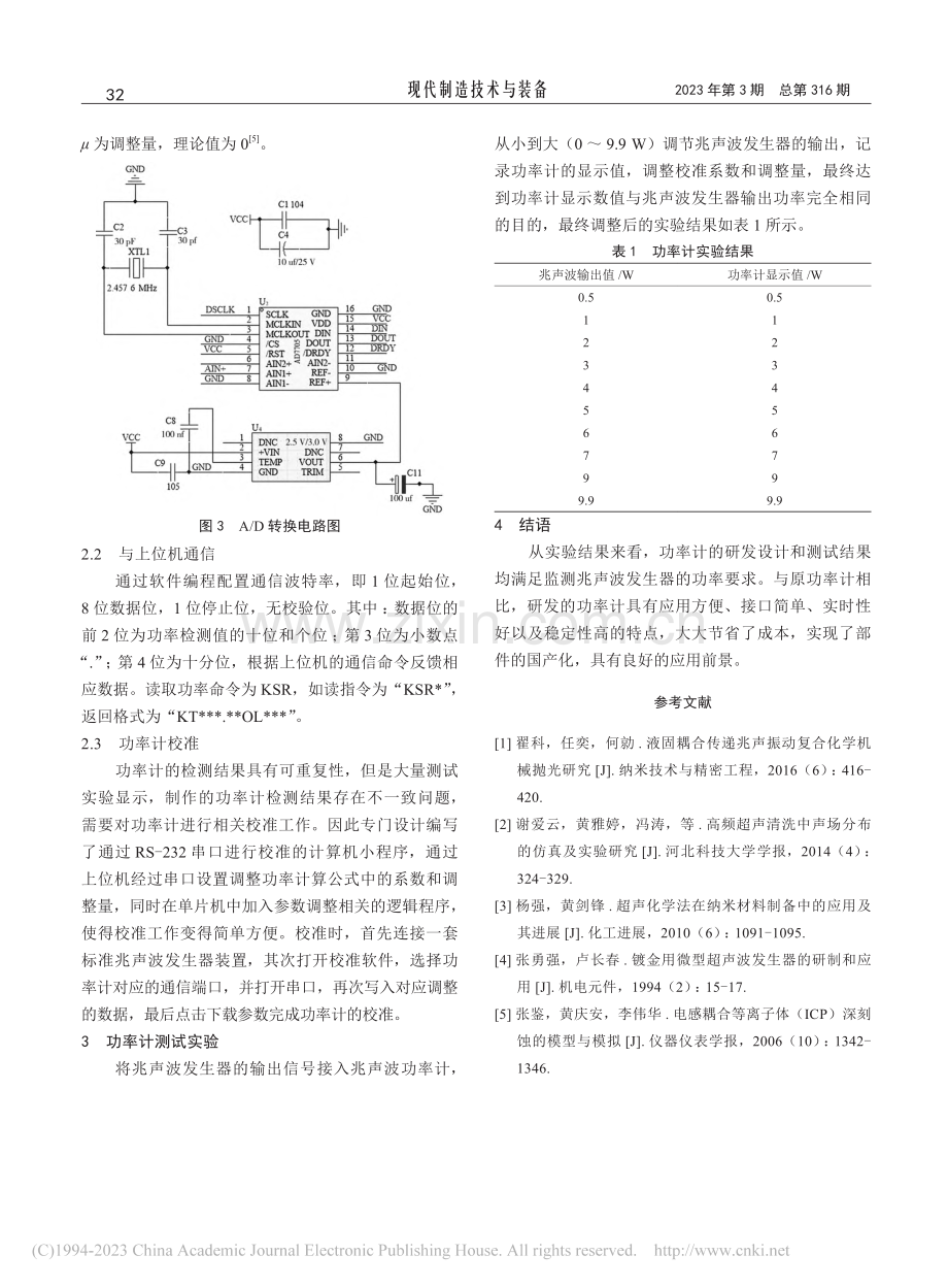 兆声波功率计的设计与应用_邹春太.pdf_第3页