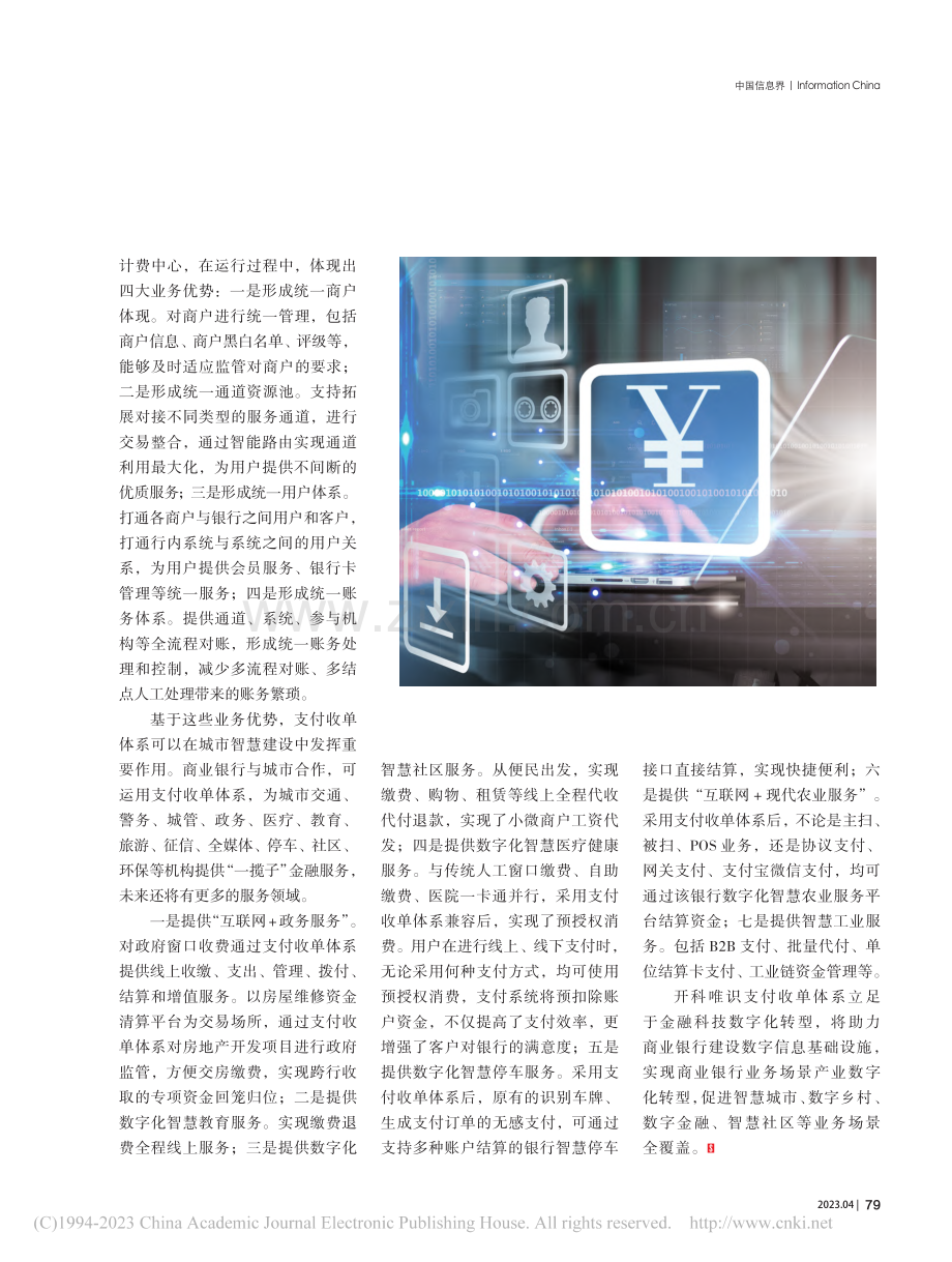 支付收单体系助推银行信息化建设.pdf_第2页