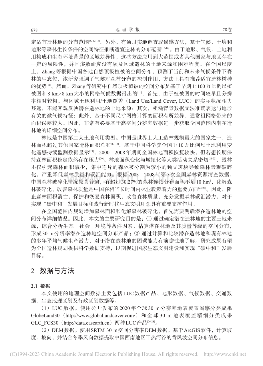 中国潜在造林地及其气候生产潜力空间分布估算_徐进勇.pdf_第2页