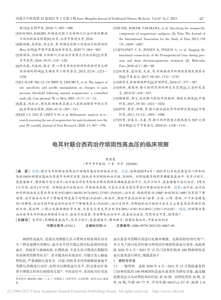 远近取穴和配穴对针刺即时镇痛效应的影响_封敏.pdf_第3页