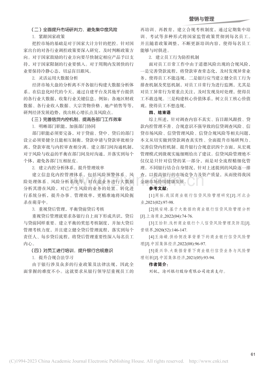 银行信贷风险管理存在的问题与对策探讨_刘锐.pdf_第3页