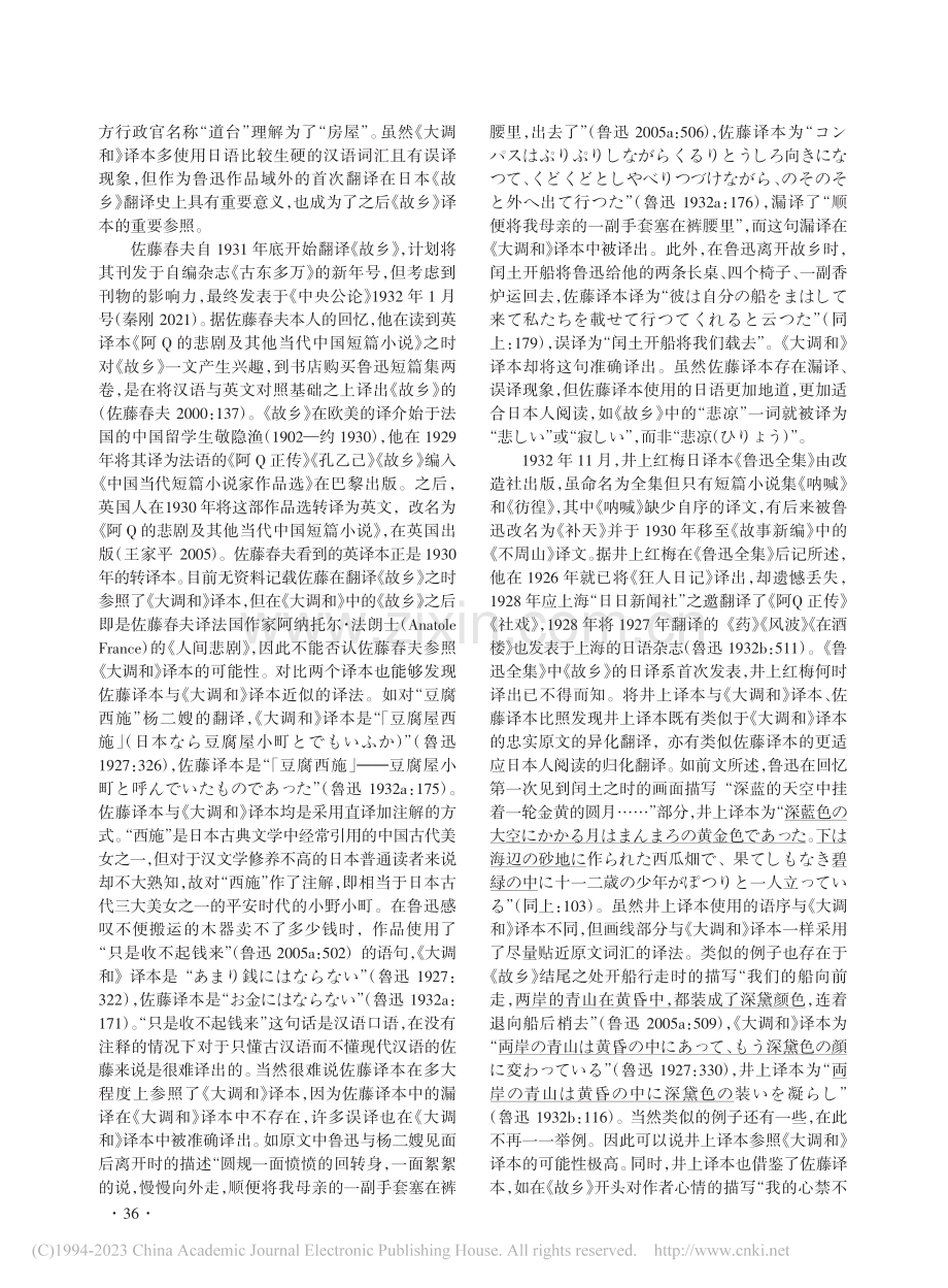 增田涉改译本《故乡》考释—...上红梅译《鲁迅全集》之批判_张静宇.pdf_第2页