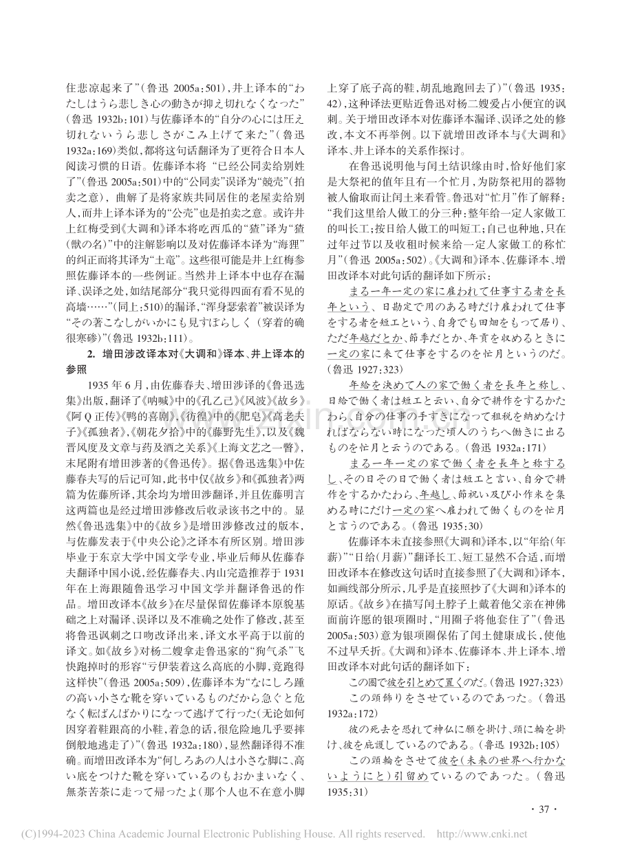 增田涉改译本《故乡》考释—...上红梅译《鲁迅全集》之批判_张静宇.pdf_第3页