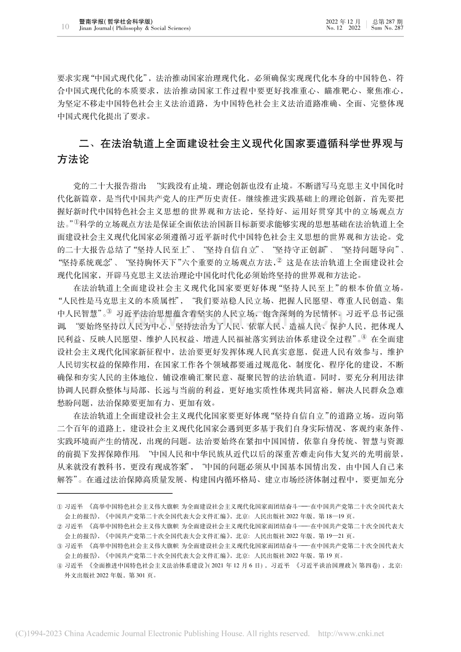 在法治轨道上全面建设社会主义现代化国家_王旭.pdf_第3页