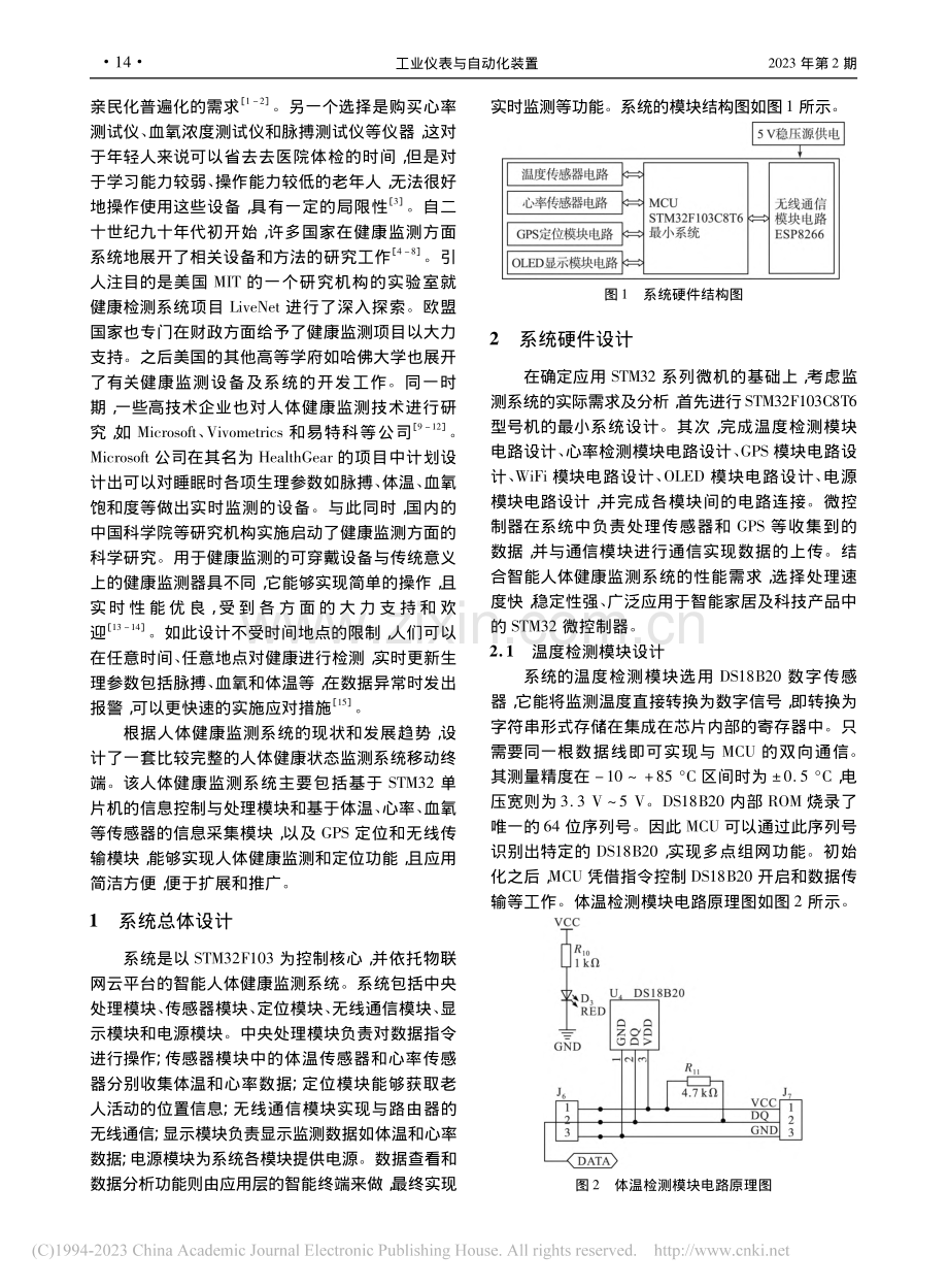 智能老人健康监测与定位系统设计_张新荣.pdf_第2页