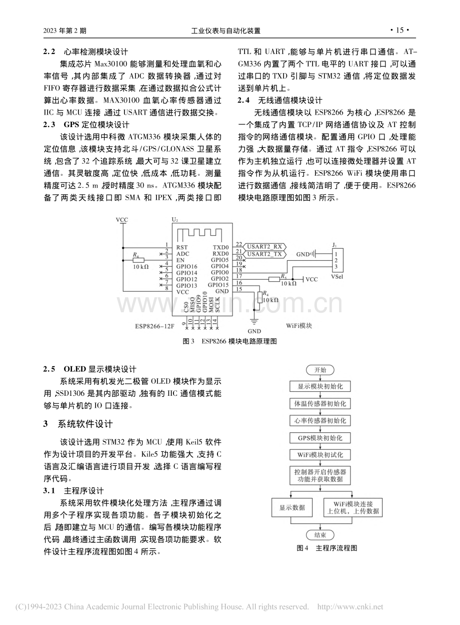 智能老人健康监测与定位系统设计_张新荣.pdf_第3页