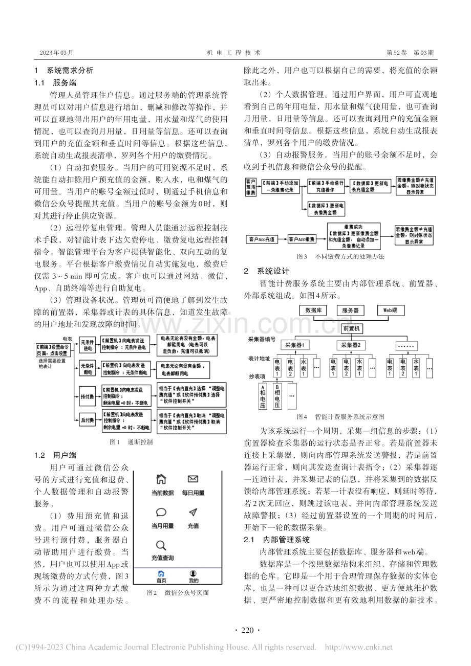 智能计费服务系统设计_姚书杰.pdf_第2页